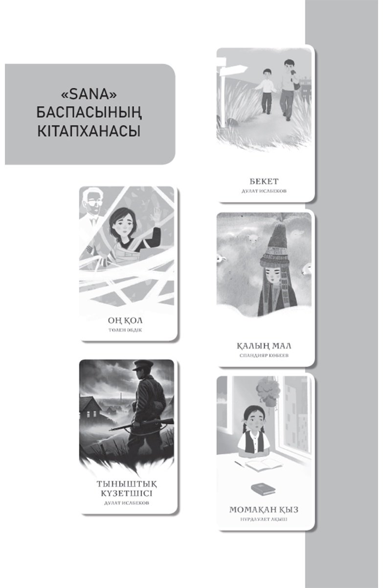 Книга Жармағамбетов Т.: Соңғы хат купить,NaN