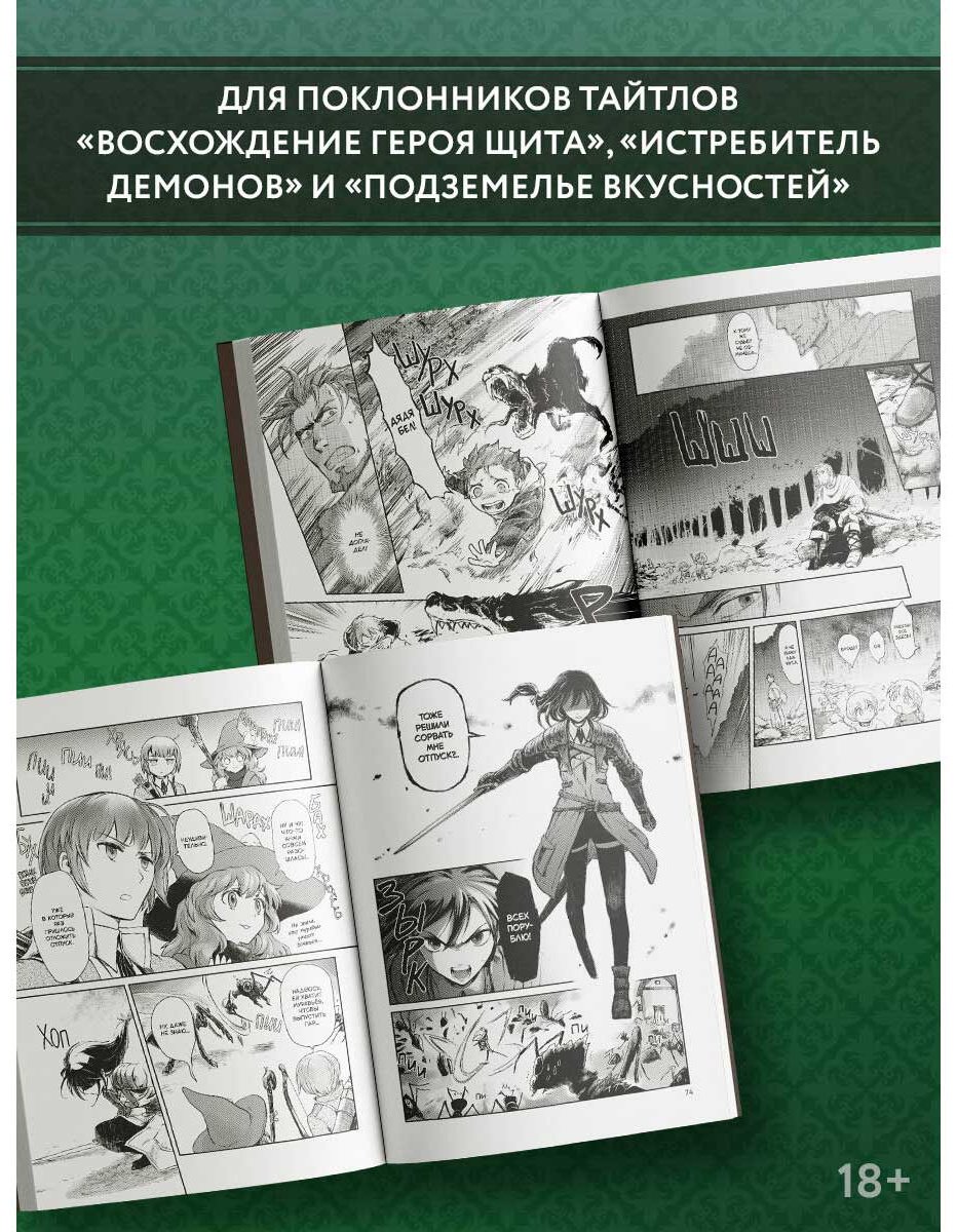 Книга Toi8, Модзикакия: Моя дочь упорхнула из гнезда и вернулась авантюристом S-ранга. Том 1 (манга) купить,NaN
