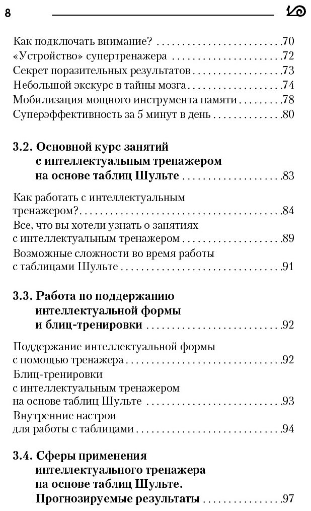 Книга Могучий А.: Самая полная книга-тренажер для развития мозга! купить,NaN