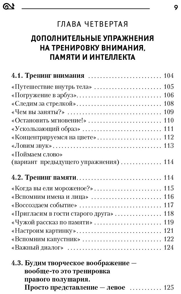 Книга Могучий А.: Самая полная книга-тренажер для развития мозга! купить,NaN