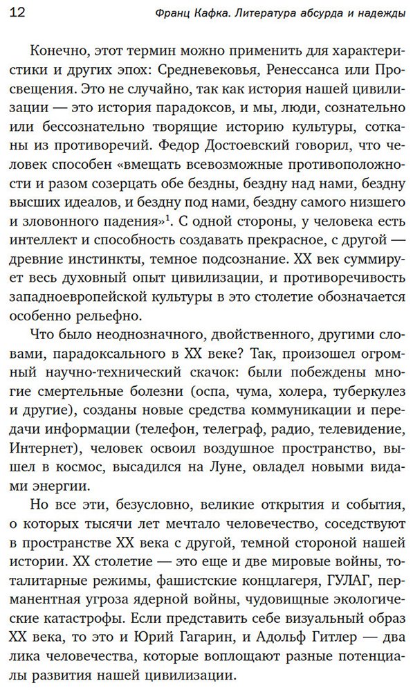 Книга Жук М.: Франц Кафка: литература абсурда и надежды. Путеводитель по творчеству купить,NaN