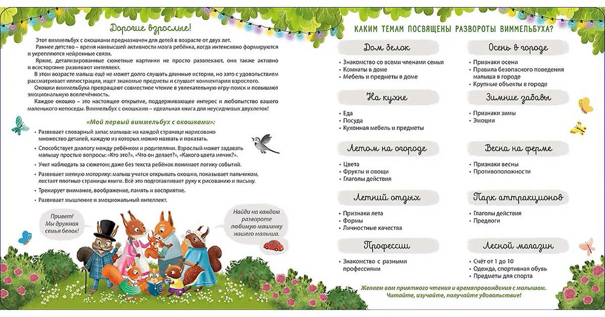 Книга Без автора: Мой первый виммельбух с окошками купить,NaN