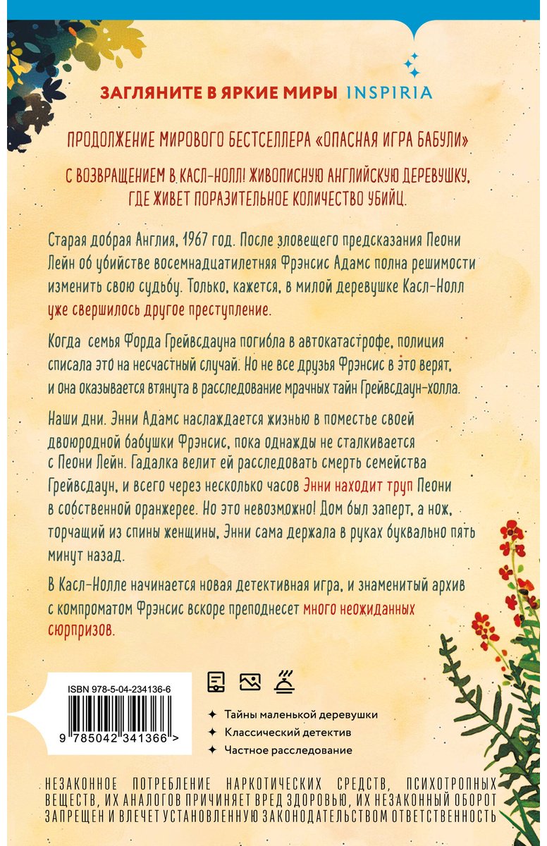 Книга Перрин К.: Подстава от бабули. Руководство по раскрытию собственного убийства (#2) купить,NaN