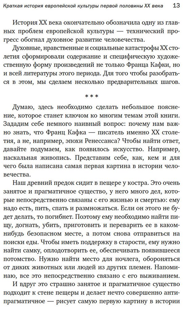 Книга Жук М.: Франц Кафка: литература абсурда и надежды. Путеводитель по творчеству купить,NaN
