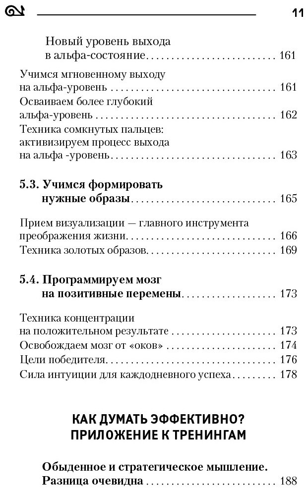 Книга Могучий А.: Самая полная книга-тренажер для развития мозга! купить,NaN
