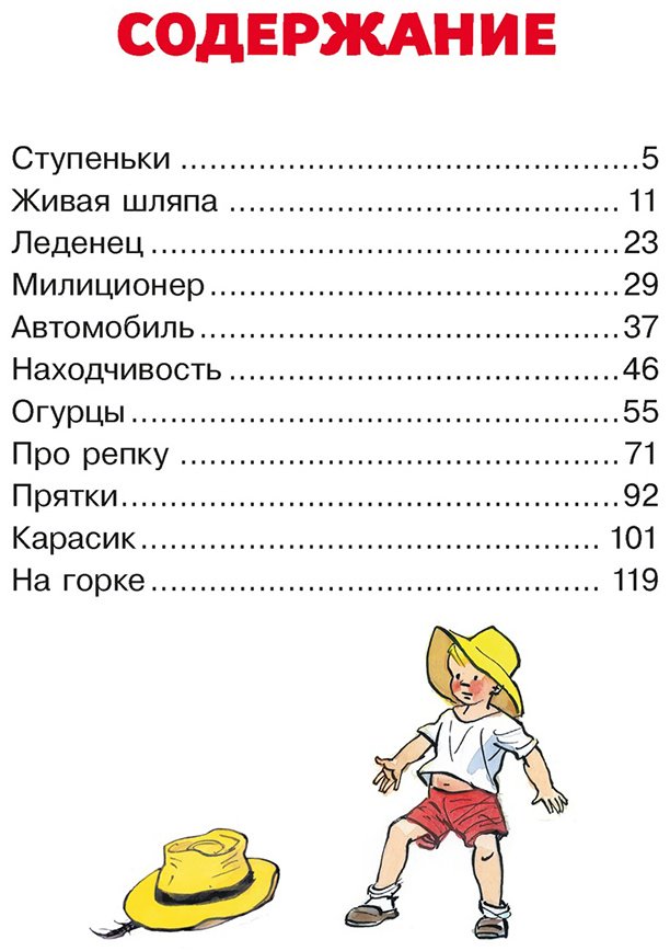 Книга Носов Н. Н.: Живая шляпа. Рассказы купить,NaN