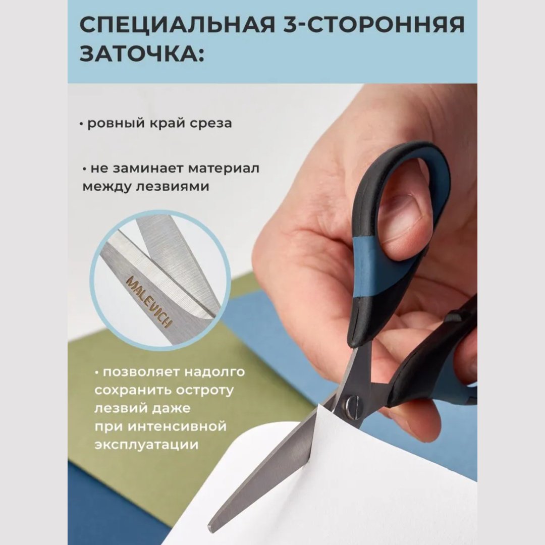 Ножницы канцелярские Малевичъ 21 см купить,NaN