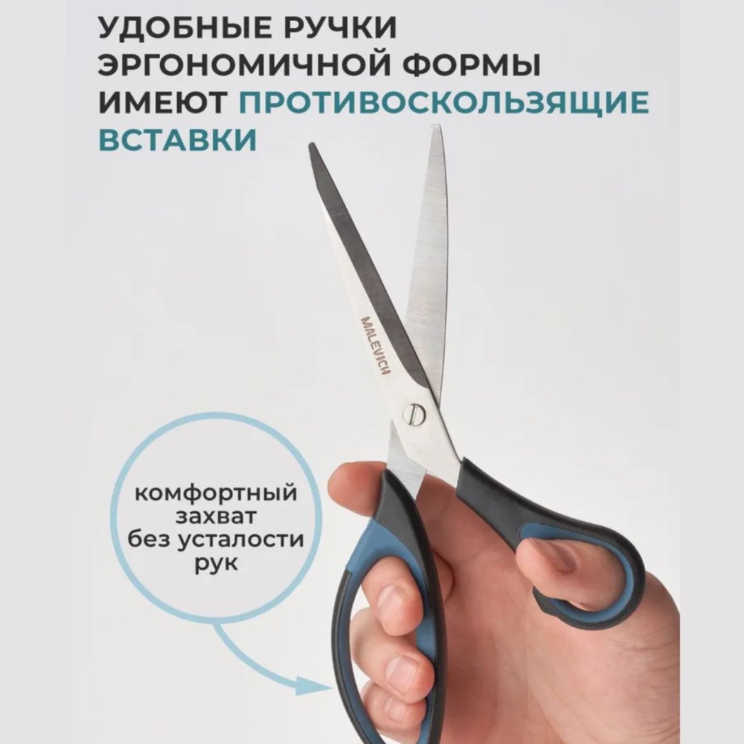 Ножницы канцелярские Малевичъ 21 см купить,NaN
