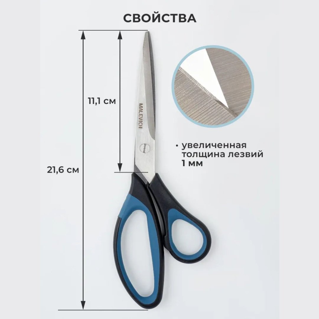 Ножницы канцелярские Малевичъ 21 см купить,NaN