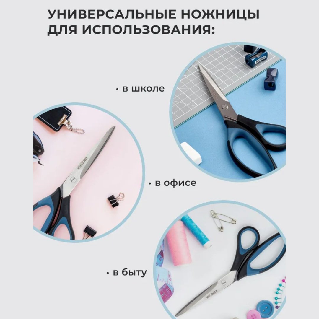 Ножницы канцелярские Малевичъ 21 см купить,NaN