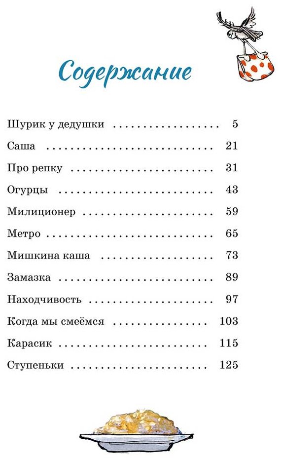 Книга Носов Н. Н.: Мишкина каша и другие рассказы купить,NaN