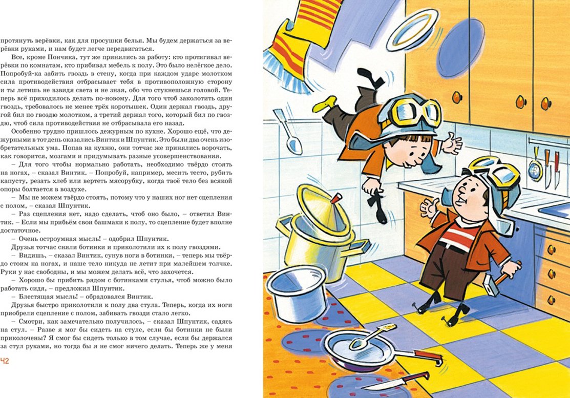 Книга Носов Н. Н.: Незнайка на Луне купить,NaN