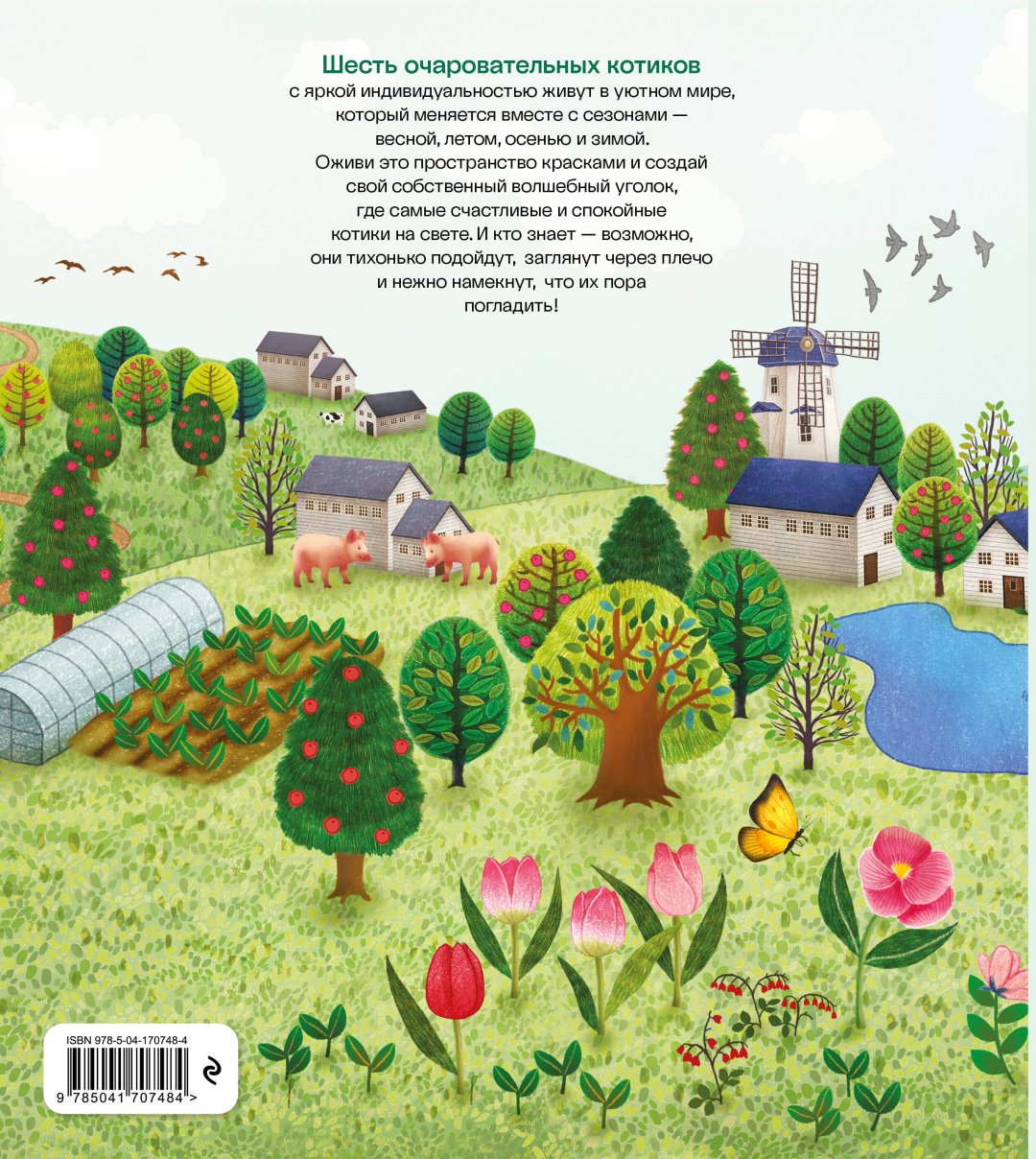 Книга Нянсонги: Круглый год с кошками. Раскраска купить,NaN