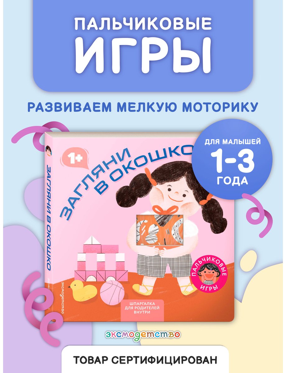 Книга Нет автора: Загляни в окошко купить,NaN
