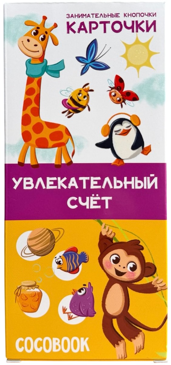 Книга Без автора: Занимательные кнопочки: Увлекательный счёт. Карточки купить,NaN