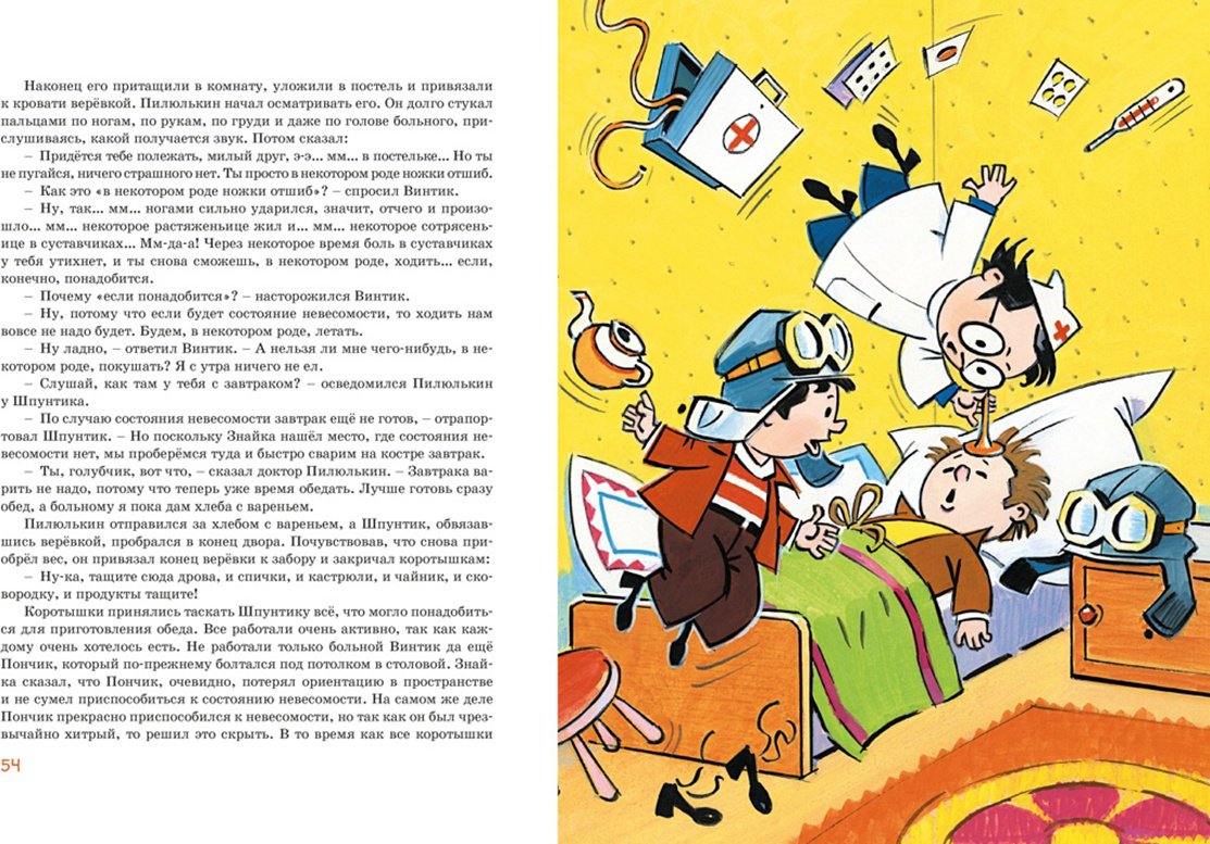 Книга Носов Н. Н.: Незнайка на Луне купить,NaN