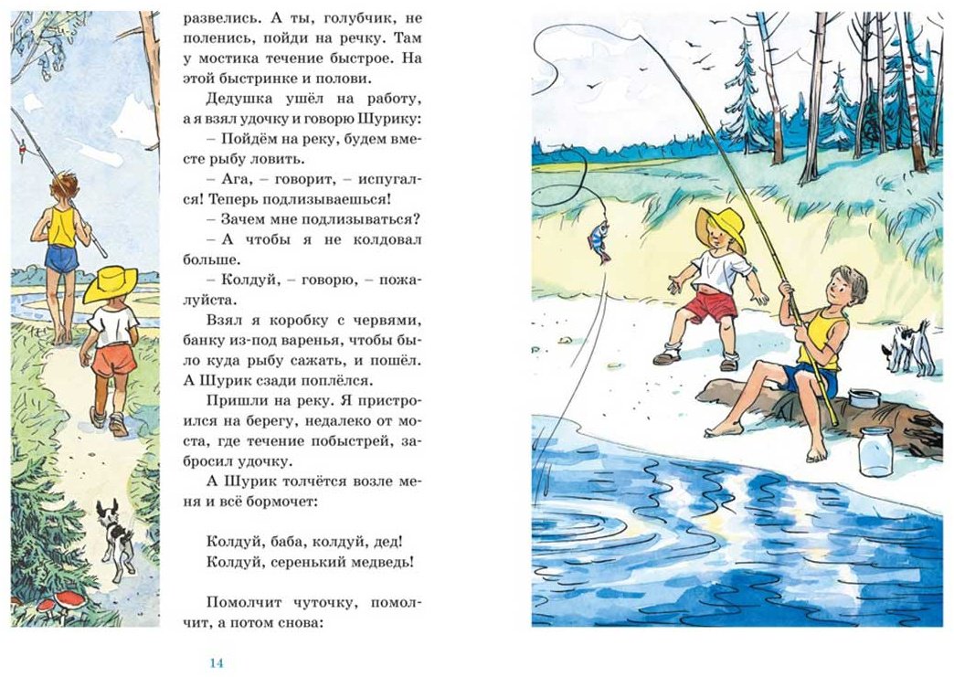 Книга Носов Н. Н.: Мишкина каша и другие рассказы купить,NaN