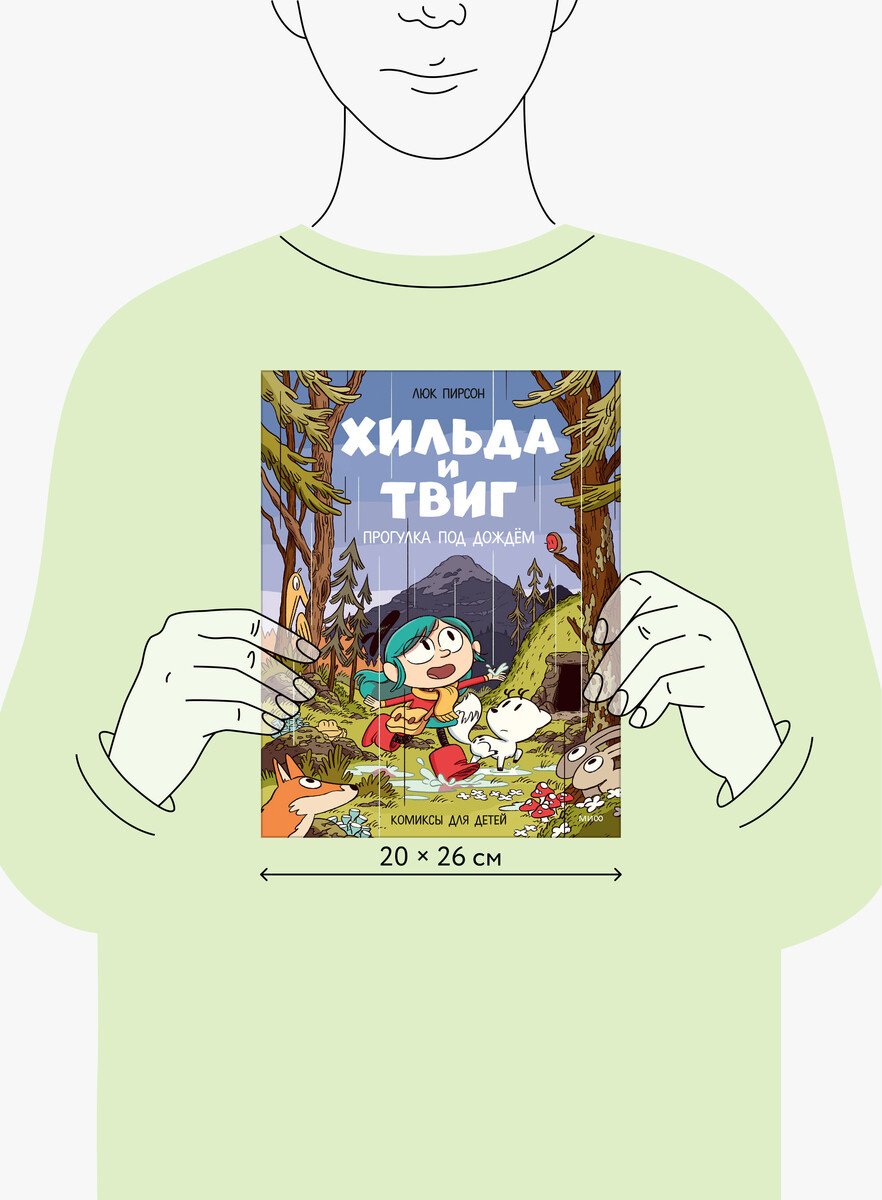 Книга Пирсон Л.: Пирсон Л.: Хильда и Твиг. Прогулка под дождём купить,NaN