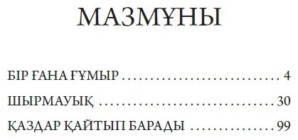 Книга Қабдеш Жұмаділов: Бір ғана ғұмыр купить,NaN
