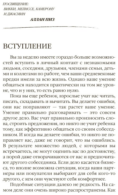 Книга Пиз А., Пиз Б.: Говорите точно... Как соединить радость общения и пользу убеждения купить,NaN