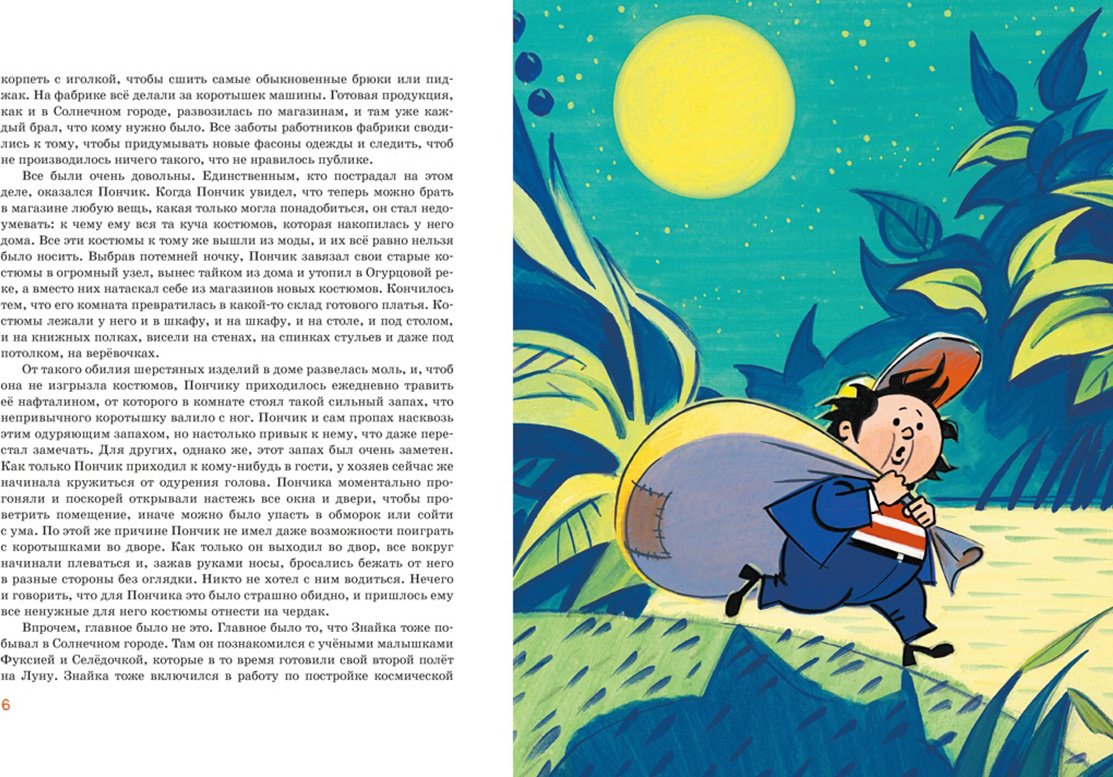 Книга Носов Н. Н.: Незнайка на Луне купить,NaN