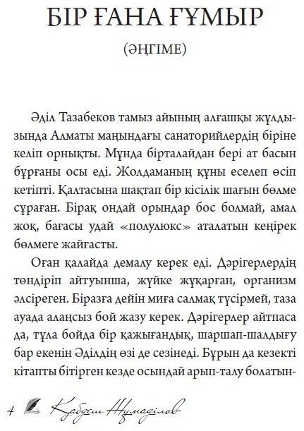 Книга Қабдеш Жұмаділов: Бір ғана ғұмыр купить,NaN
