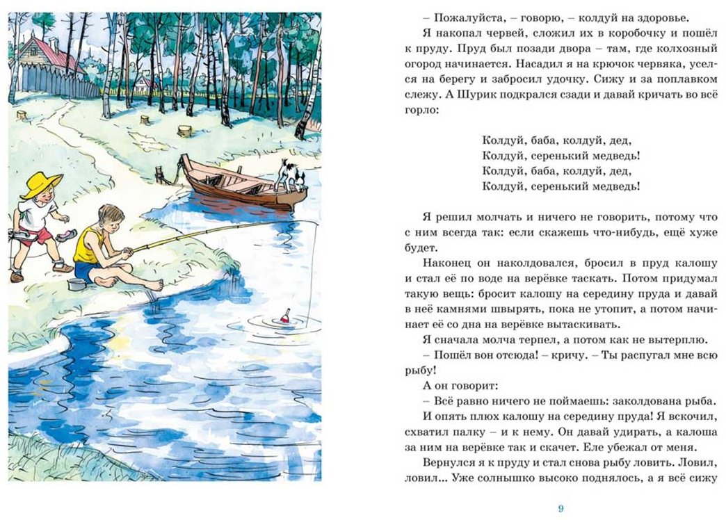 Книга Носов Н. Н.: Мишкина каша и другие рассказы купить,NaN