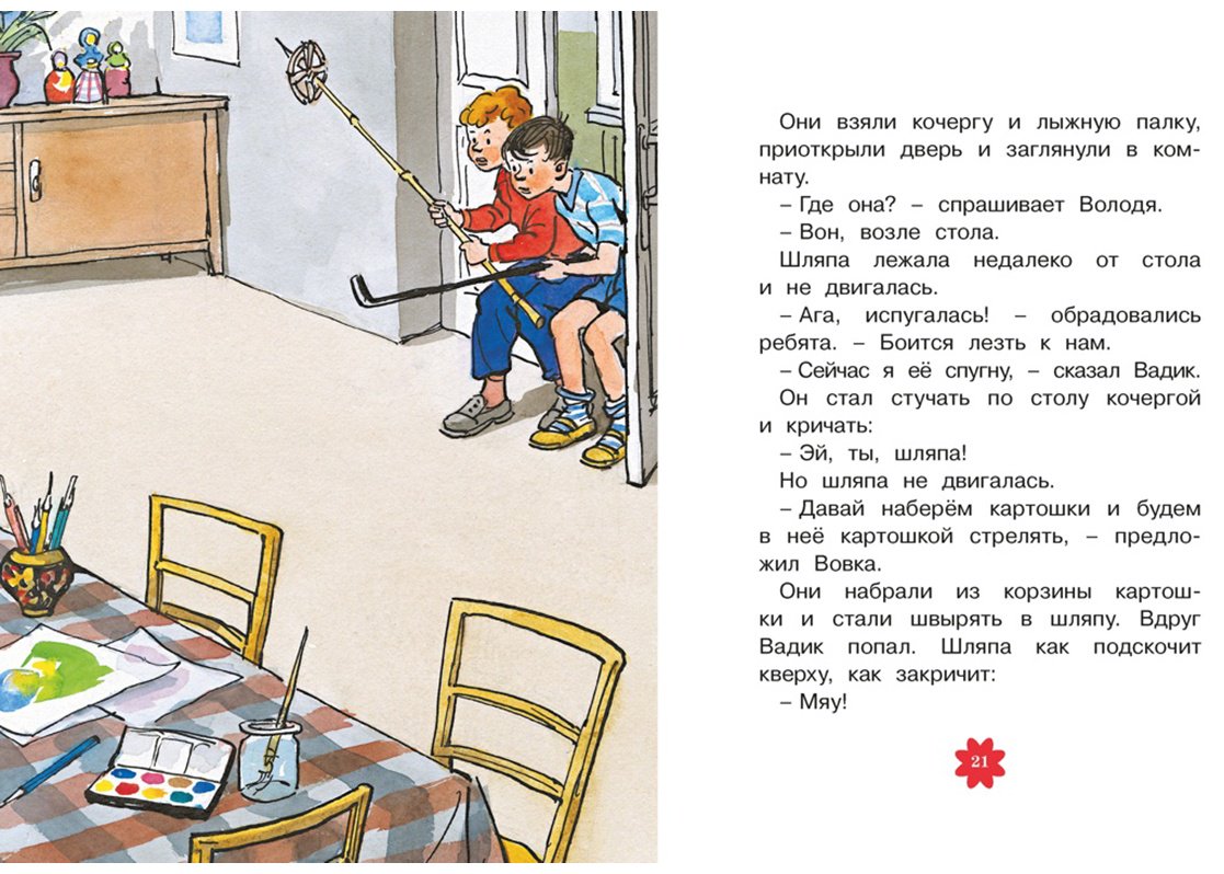 Книга Носов Н. Н.: Живая шляпа. Рассказы купить,NaN