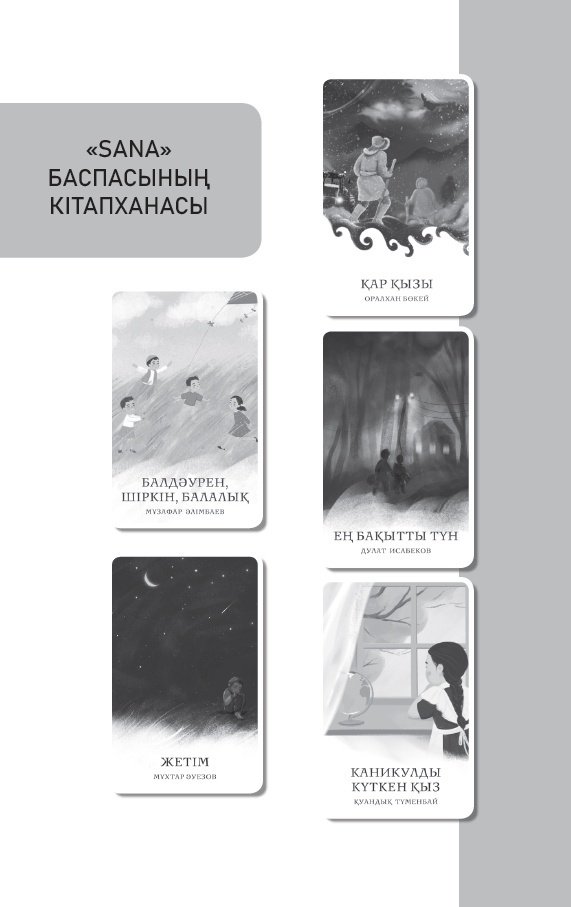 Книга Қабдеш Жұмаділов: Бір ғана ғұмыр купить,NaN