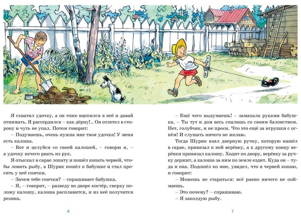 Книга Носов Н. Н.: Мишкина каша и другие рассказы купить,NaN