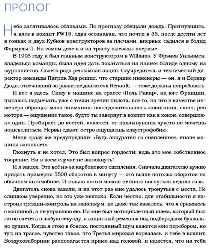 Книга Ньюи Э.: Как построить машину [автобиография величайшего конструктора «Формулы-1»] (2-е изд.) купить,NaN