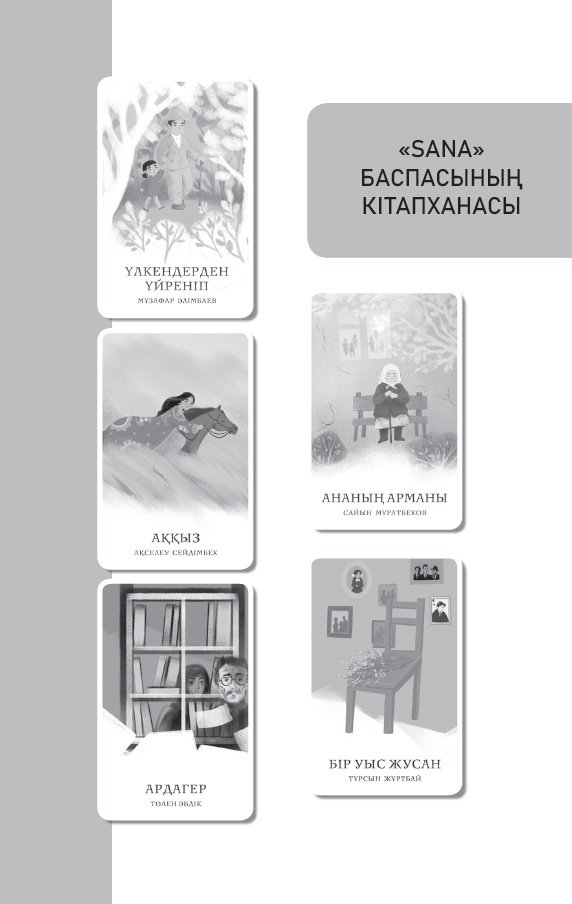 Книга Қабдеш Жұмаділов: Бір ғана ғұмыр купить,NaN