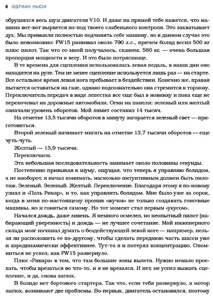 Книга Ньюи Э.: Как построить машину [автобиография величайшего конструктора «Формулы-1»] (2-е изд.) купить,NaN