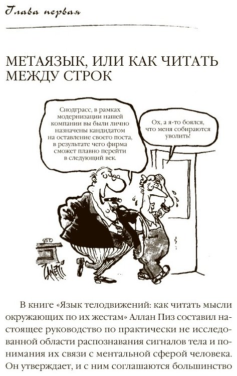 Книга Пиз А., Пиз Б.: Говорите точно... Как соединить радость общения и пользу убеждения купить,NaN