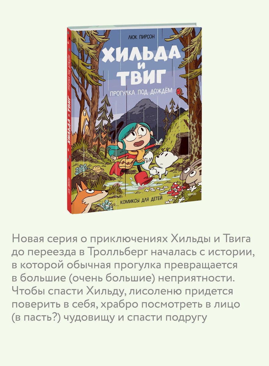 Книга Пирсон Л.: Пирсон Л.: Хильда и Твиг. Прогулка под дождём купить,NaN