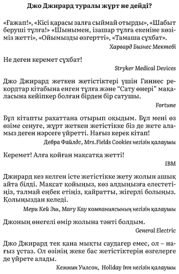 Книга Джирард Дж.: Саудаң сәтті болсын десең… купить,NaN