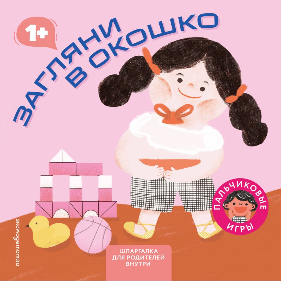 Книга Нет автора: Загляни в окошко купить,NaN