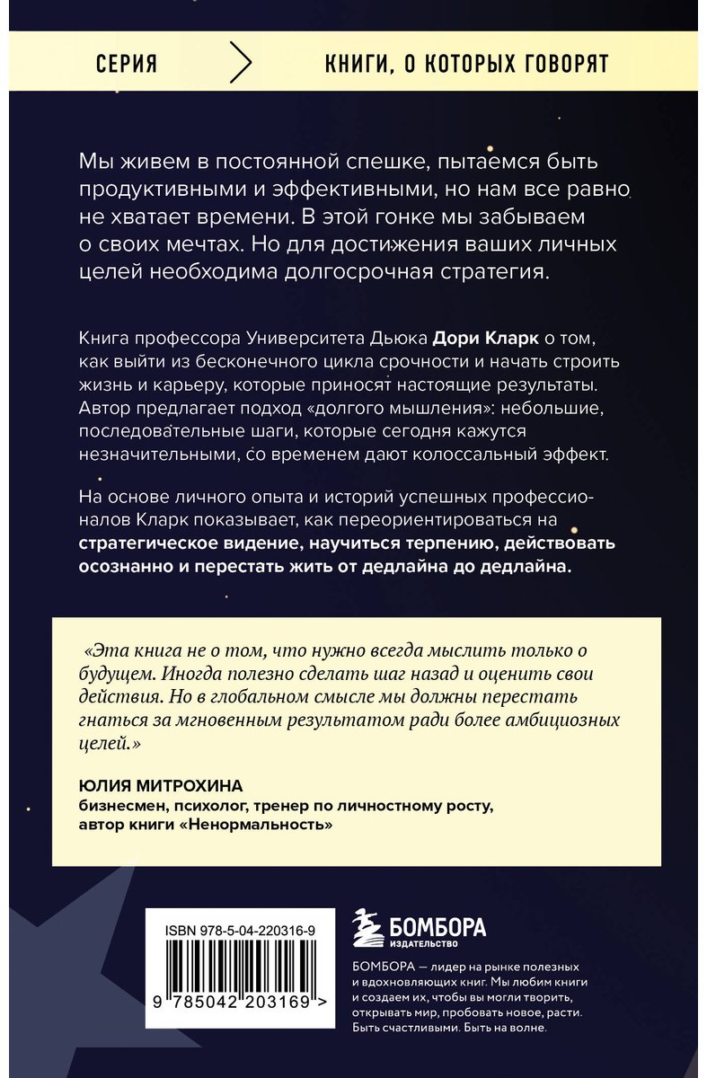 Книга Кларк Дори: У меня есть большая цель. Как не свернуть с пути в мире, помешанном на быстром результате купить,NaN