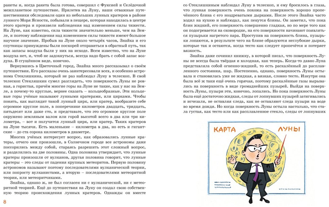 Книга Носов Н. Н.: Незнайка на Луне купить,NaN