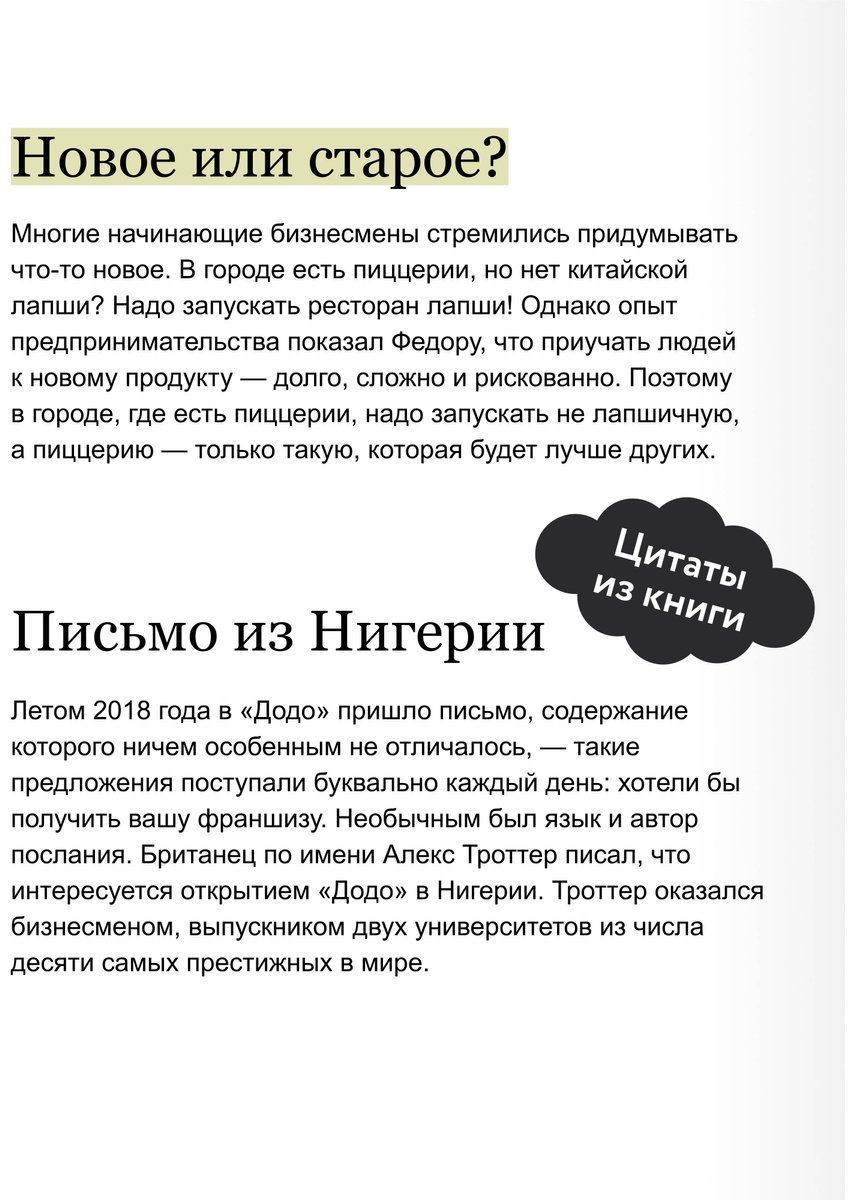 Книга Кияткин А.: "Додо": от подвала до миллиарда. Как маленькая пиццерия из Сыктывкара стала глобальной компанией купить,NaN