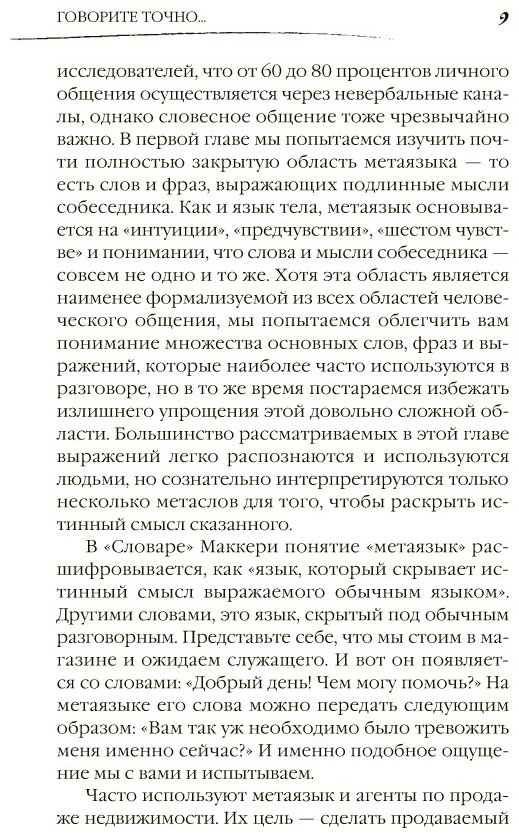Книга Пиз А., Пиз Б.: Говорите точно... Как соединить радость общения и пользу убеждения купить,NaN