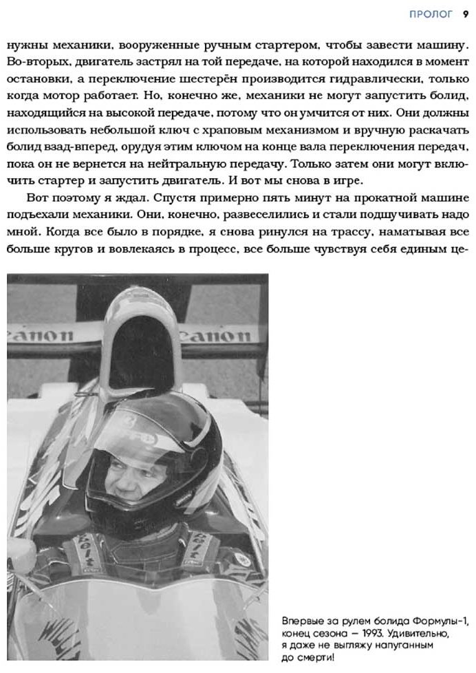 Книга Ньюи Э.: Как построить машину [автобиография величайшего конструктора «Формулы-1»] (2-е изд.) купить,NaN