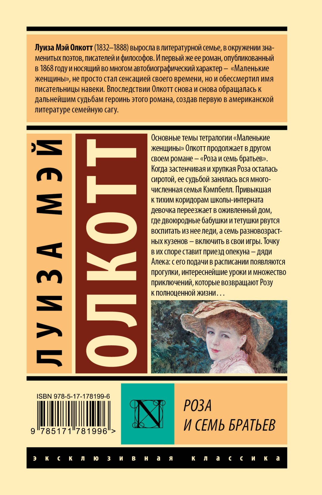 Книга Олкотт Л.: Роза и семь братьев купить,NaN