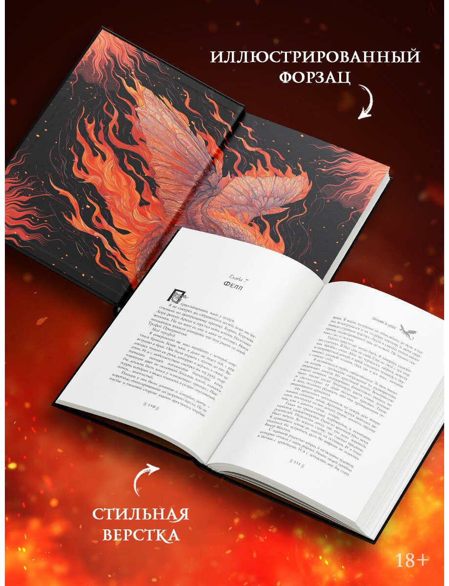 Книга Джордан Софи: Джордан Софи: Пламя в небе купить,NaN