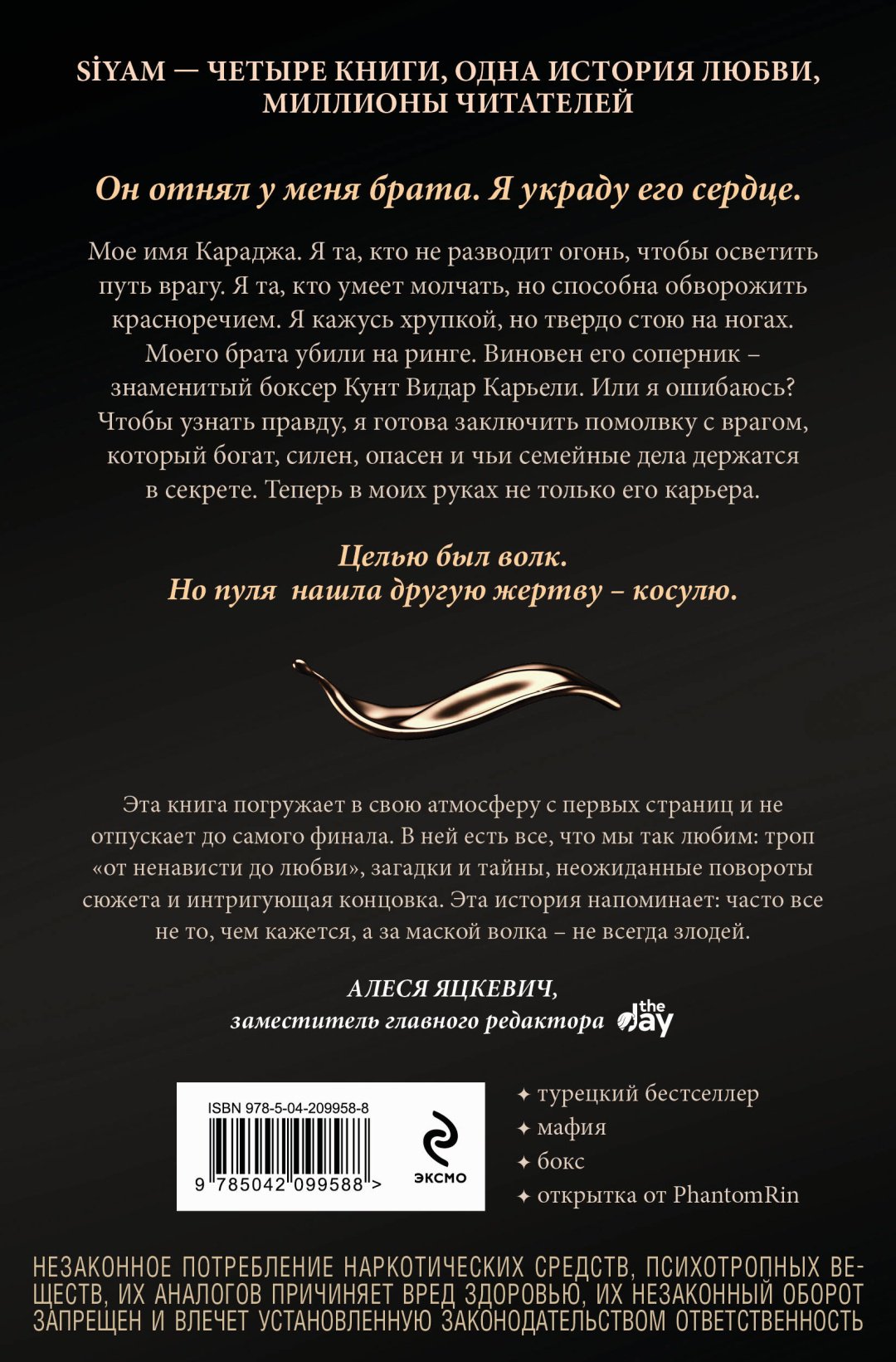 Книга Аксой Б.: Зимнее солнце купить,NaN