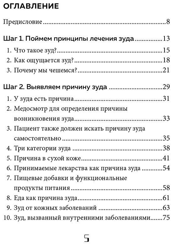 Книга Джинхо Ч.: Кодекс здоровой кожи. Корейский дерматолог о том, как избавиться от зуда, раздражений и сухости купить,NaN