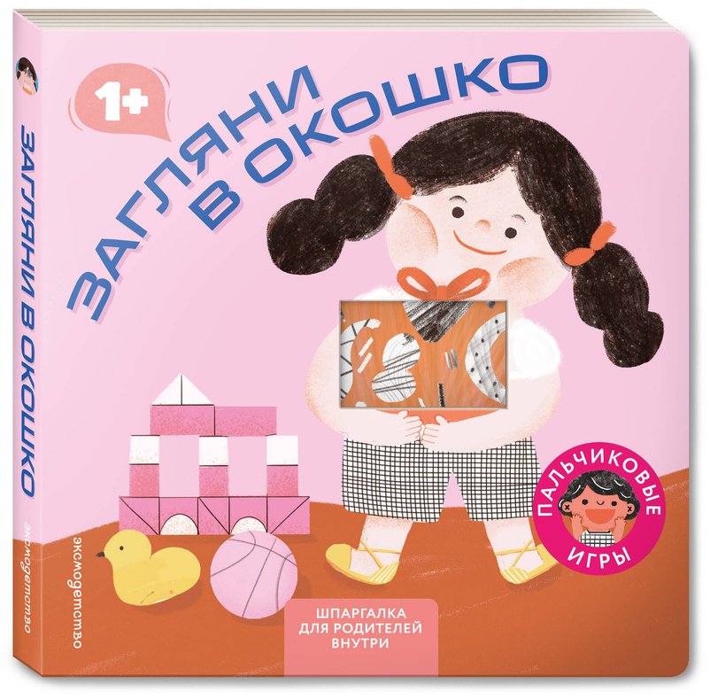 Книга Нет автора: Загляни в окошко купить,NaN