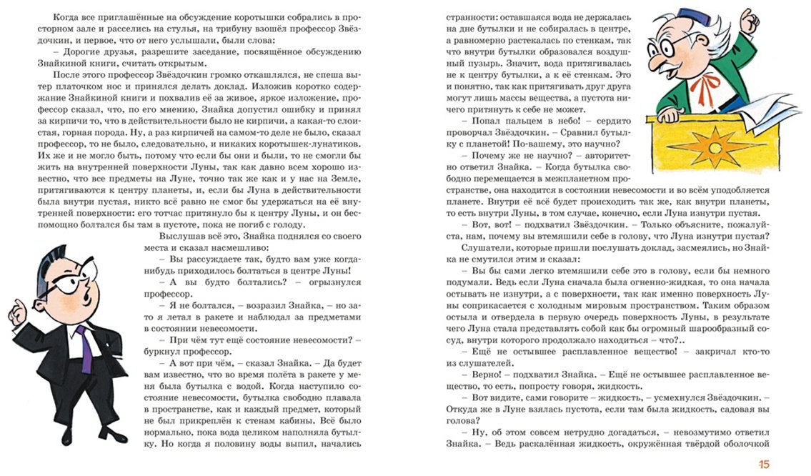 Книга Носов Н. Н.: Незнайка на Луне купить,NaN