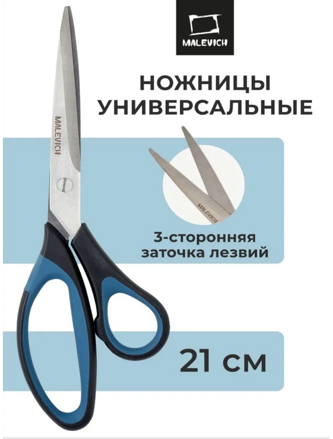Ножницы канцелярские Малевичъ 21 см купить,NaN
