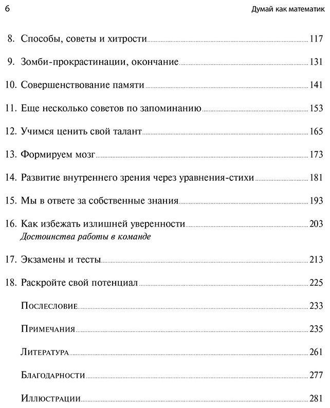 Книга Оакли Б.: Думай как математик: Как решать любые задачи быстрее и эффективнее купить,NaN